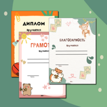 Грамота «За активное участие в жизни лагеря».