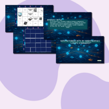 Интерактивная игра по информатике 