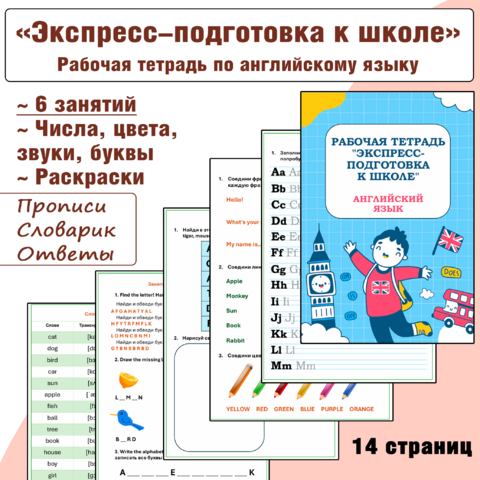 Рабочая тетрадь 