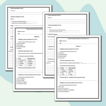 Входная контрольная работа по биологии 8 класс.