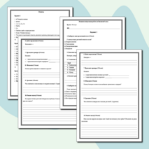 Входная контрольная работа по биологии 8 класс.