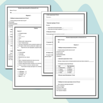 Входная контрольная работа по биологии 8 класс.