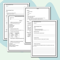 Входная контрольная работа по биологии 8 класс.