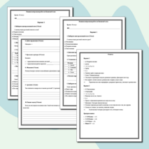 Входная контрольная работа по биологии 8 класс.