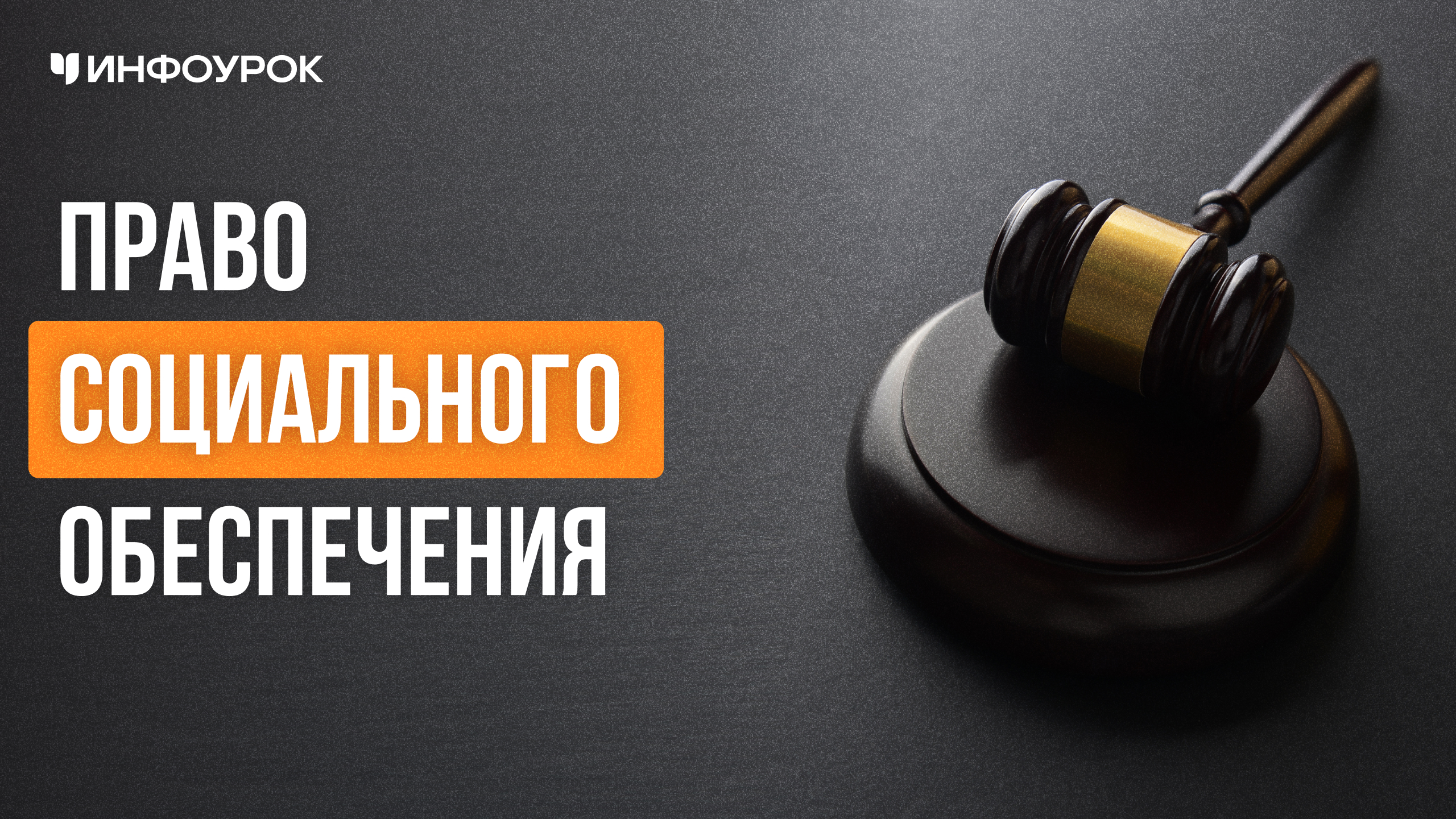 Обложка курса