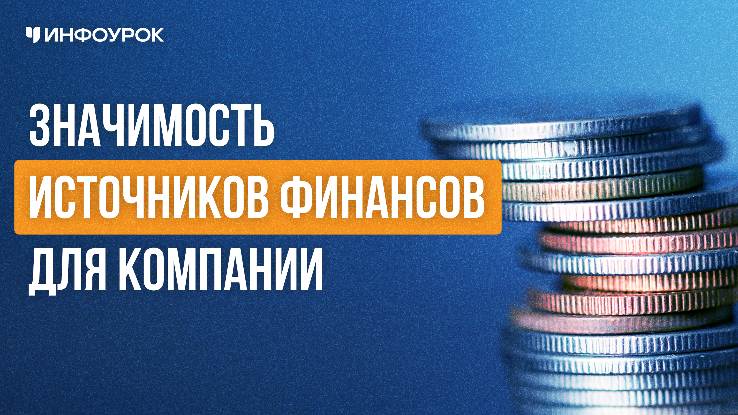 Обложка курса