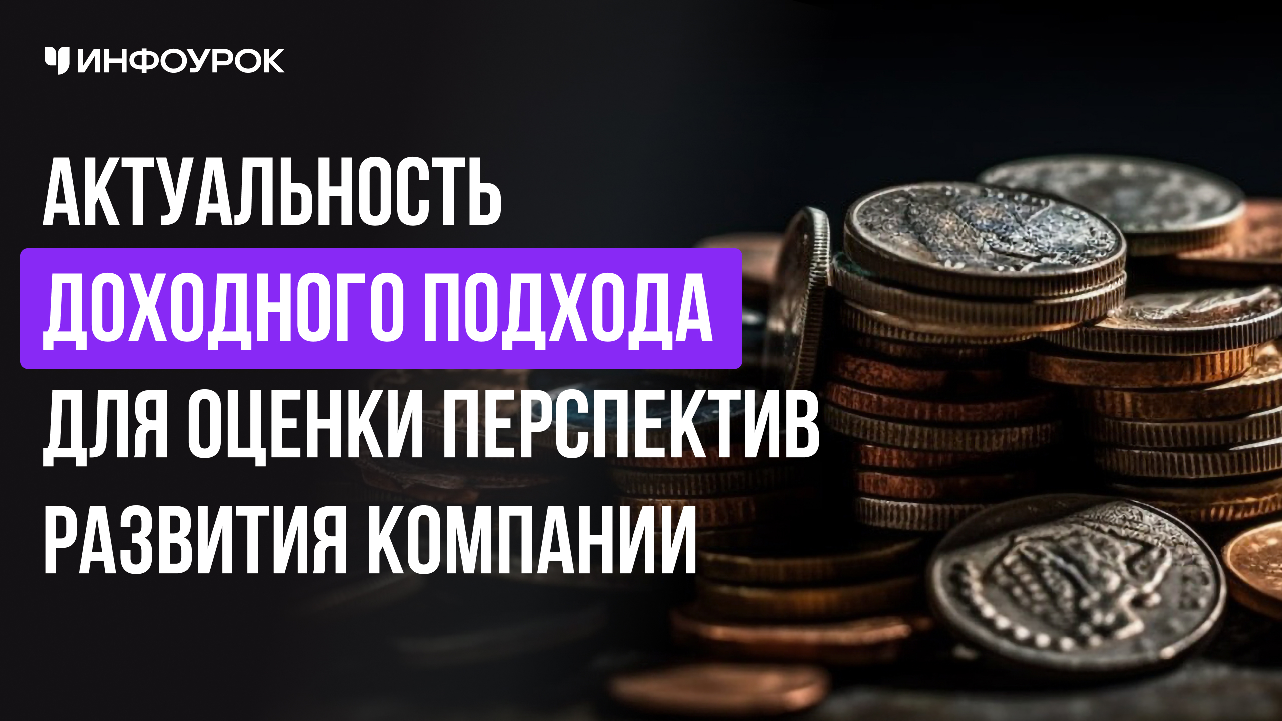 Обложка курса