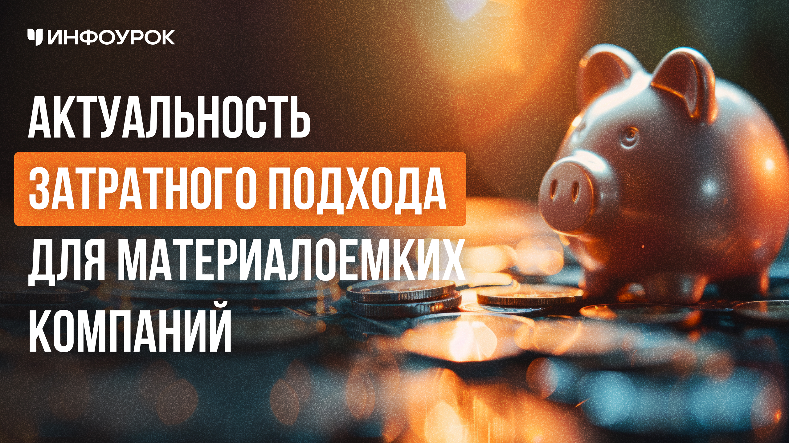 Обложка курса