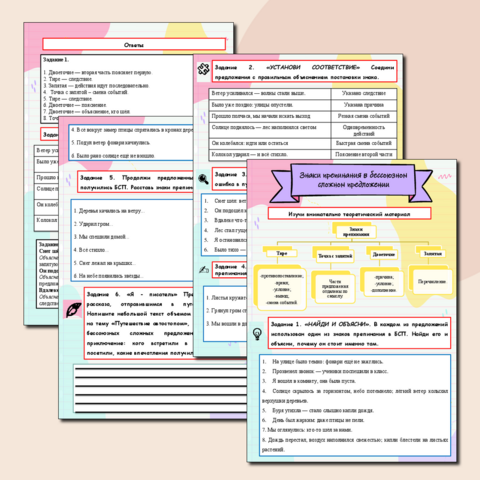 Рабочий лист по русскому языку для 9 класса по теме 