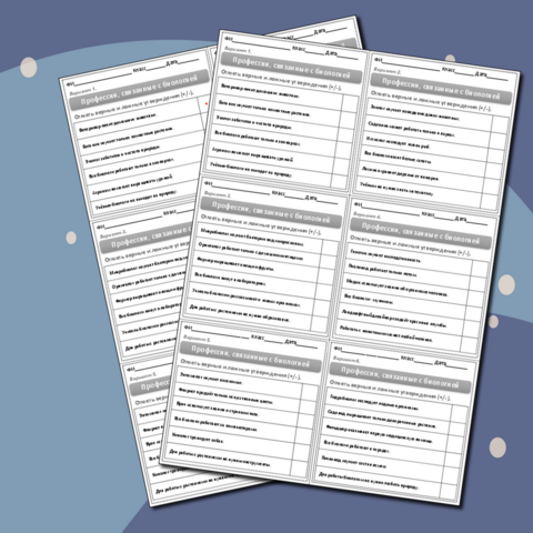 Карточки-данетки по биологии «Профессии, связанные с биологией»