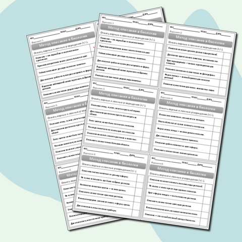 Карточки-данетки по биологии «Метод описания в биологии»