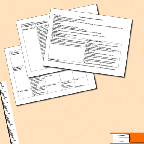 Технологическая карта внеурочного занятия