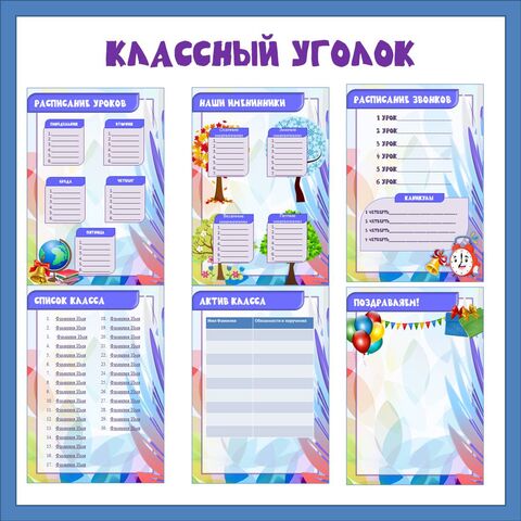 Оформление классного уголка. Уголок класса