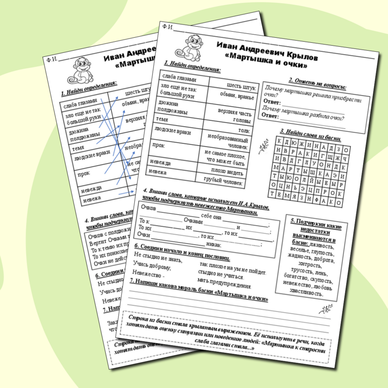 Рабочий лист по литературному чтению 3 класс басня 