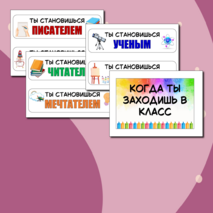 Оформление двери учебного кабинета. Мотивационные таблички на дверь.