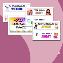 Оформление двери учебного кабинета. Мотивационные таблички на дверь.