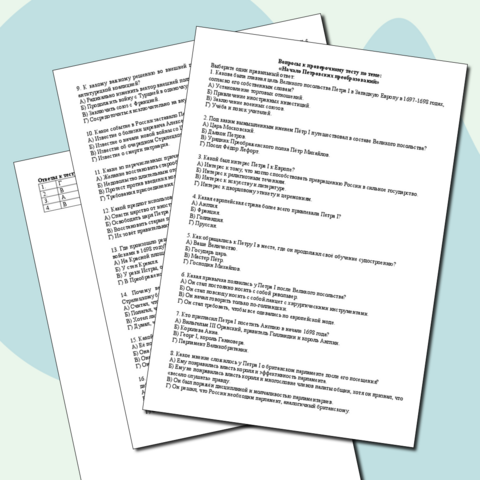 Тест по истории России на тему «Начало Петровских преобразований»