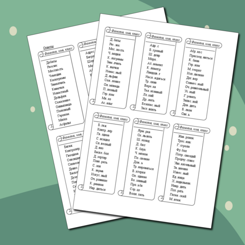 Карточки-пятиминутки 