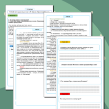 Рабочий лист к уроку по рассказу А.И.Куприна 