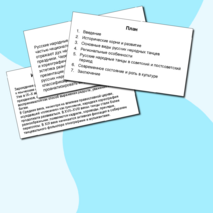 Презентация «Русские народные танцы: история и современность»