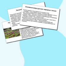 Презентация «Русские народные танцы: история и современность»