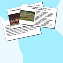 Презентация «Русские народные танцы: история и современность»