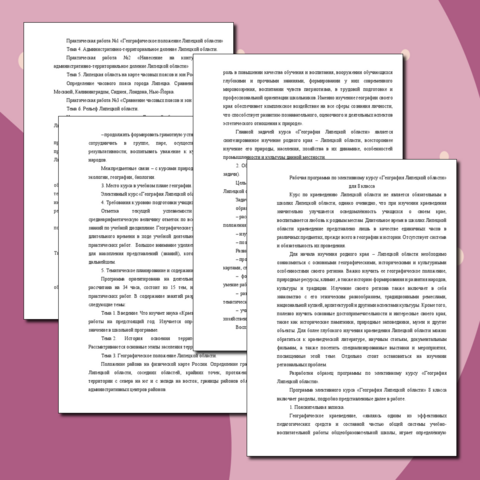 Рабочая программа по элективному курсу 