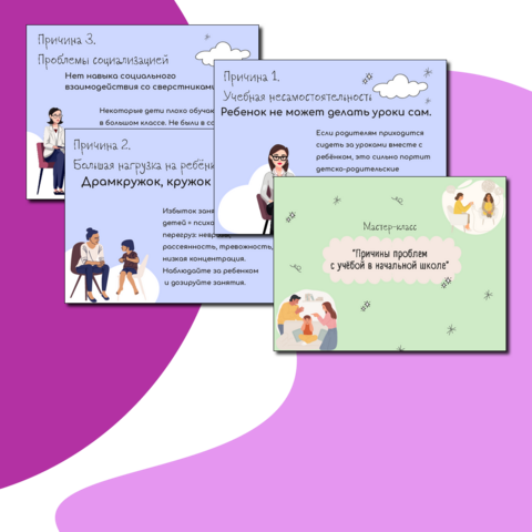 Презентация к МК 
