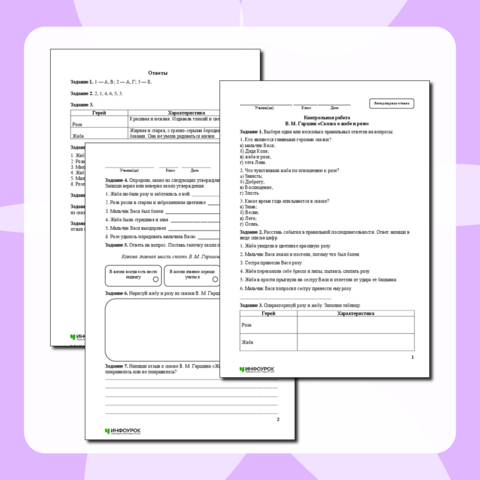 Контрольная работа по литературному чтению для учащихся 2 класса по теме «В. М. Гаршин «Сказка о жабе и розе»