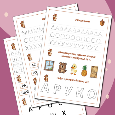 Рабочая тетрадь. Подготовка к школе. Обучение чтению и письму.