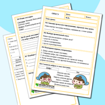 Рабочий лист по ОРКСЭ на тему 