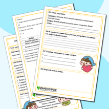 Рабочий лист по ОРКСЭ на тему 