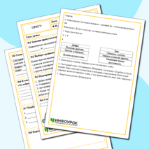 Рабочий лист по ОРКСЭ на тему 