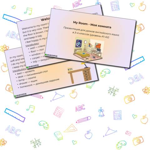 Презентация для уроков английского языка в 3–4 классах по теме «My Room»