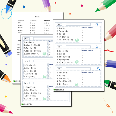 Карточки-тренажёры "Упрощение выражений".