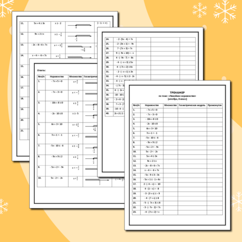 Тренажер по теме: 