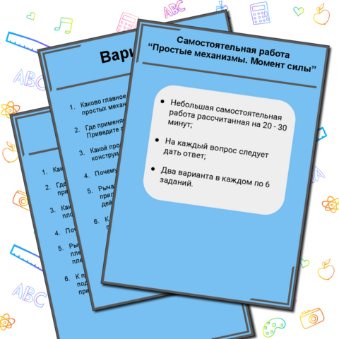 Самостоятельная работа по физике 7 класс по теме 