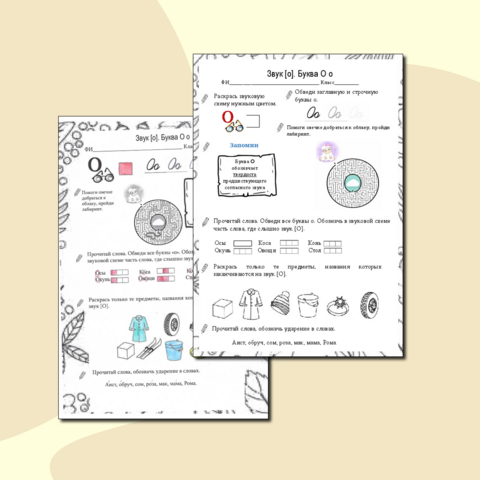 Рабочий лист, звук и буква 