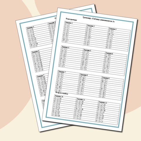 Тренажер по математике для 4 класса «Таблица умножения на 3»