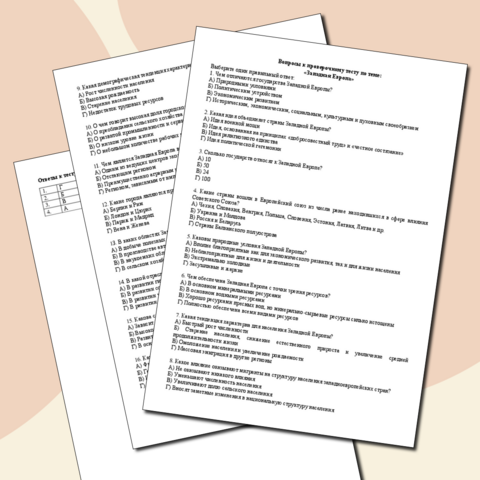 Тест по географии на тему «Западная Европа»