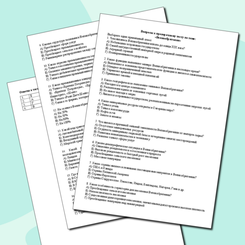 Тест по географии на тему «Великобритания»