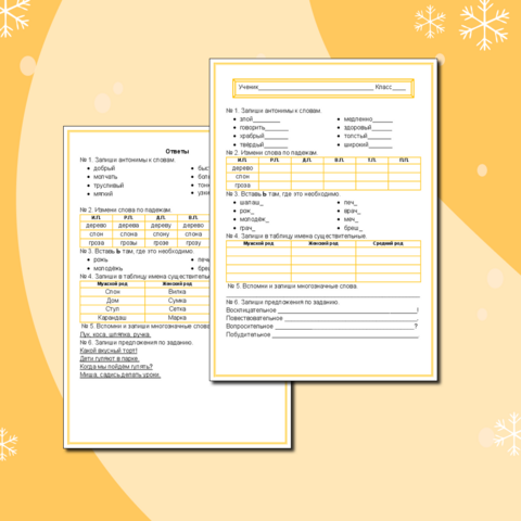 Рабочий лист по русскому языку «Повторение» (4 класс).