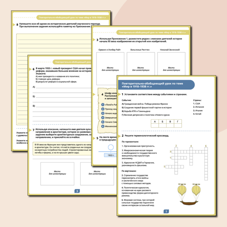 Рабочий лист «Повторительно-обобщающий урок по теме «Мир в 1918–1938 гг.»
