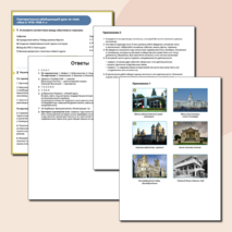 Рабочий лист «Повторительно-обобщающий урок по теме «Мир в 1918–1938 гг.»