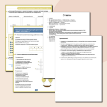 Рабочий лист «Повторительно-обобщающий урок по теме «Мир в 1918–1938 гг.»