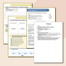 Рабочий лист «Повторительно-обобщающий урок по теме «Мир в 1918–1938 гг.»