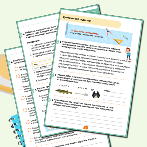 Рабочий лист «Графический редактор»