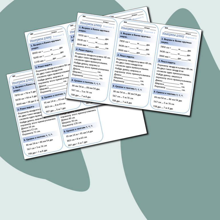 Карточки-пятиминутки «Измеряем длину» 4 класс