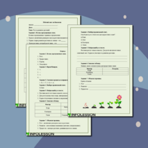 Рабочий лист по биологии на тему: 