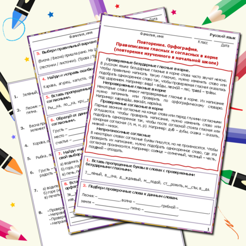 Рабочий лист по русскому языку для 5 класса 